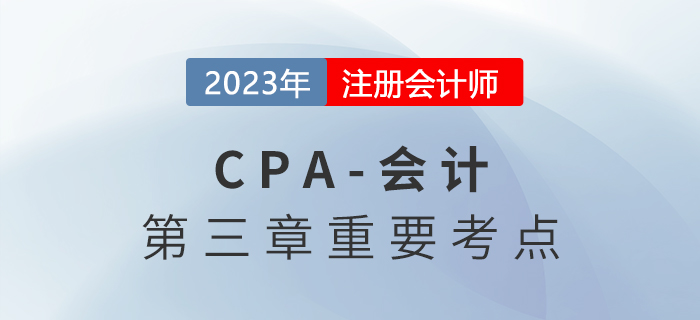 固定資產(chǎn)的清查_(kāi)2023年注會(huì)會(huì)計(jì)重要考點(diǎn)