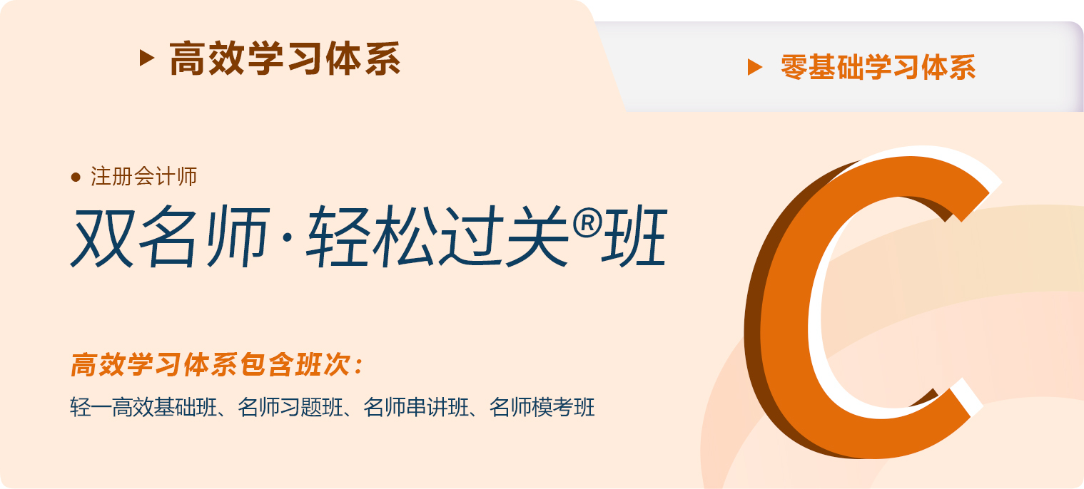 2023年注會(huì)雙名師輕松過(guò)關(guān)班?課程正在更新中