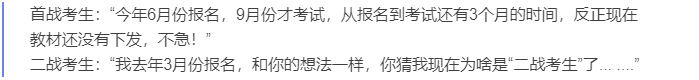 中級(jí)會(huì)計(jì)首戰(zhàn)與二戰(zhàn)對(duì)話