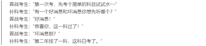 中級(jí)會(huì)計(jì)首戰(zhàn)與補(bǔ)科對(duì)話