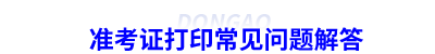 初級(jí)會(huì)計(jì)考試