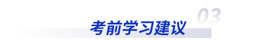 初級(jí)會(huì)計(jì)考試學(xué)習(xí)建議