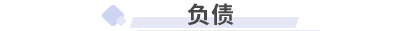 初級會計實務(wù)第五章負債