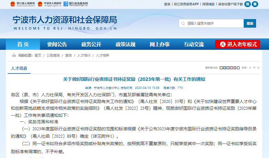 寧波市2023年ACCA證書持證獎勵申請啟動！速看！