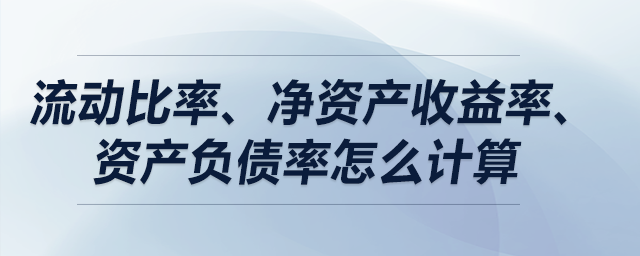 流動(dòng)比率