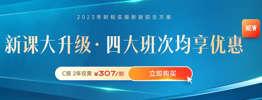 高薪必備！財(cái)稅晉升課程體系全新升級(jí)！