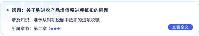 關(guān)于購進(jìn)農(nóng)產(chǎn)品增值稅進(jìn)項(xiàng)抵扣的問題