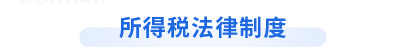初級會計經(jīng)濟法基礎(chǔ)第五章