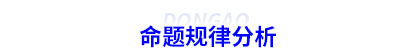初級會計命題規(guī)律