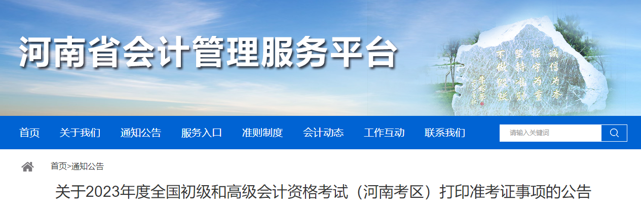 河南省2023年高級(jí)會(huì)計(jì)師準(zhǔn)考證打印時(shí)間公布