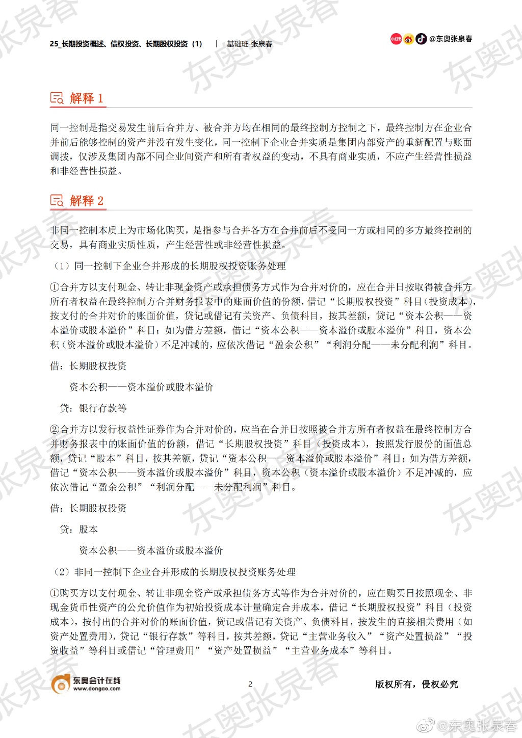 初級會計考試長期股權(quán)投資知識點