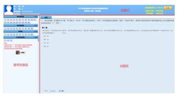 初級會計考試答題界面