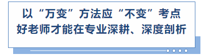 中級會計以“萬變”方法應(yīng)“不變”考點
