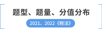 題型、題量、分值分布