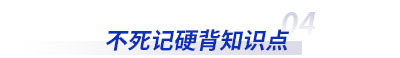 不死記硬背初級(jí)會(huì)計(jì)知識(shí)點(diǎn)