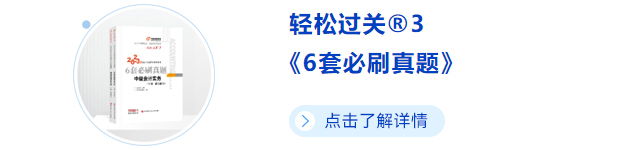中級會(huì)計(jì)輕三