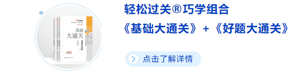 中級會(huì)計(jì)巧學(xué)組合