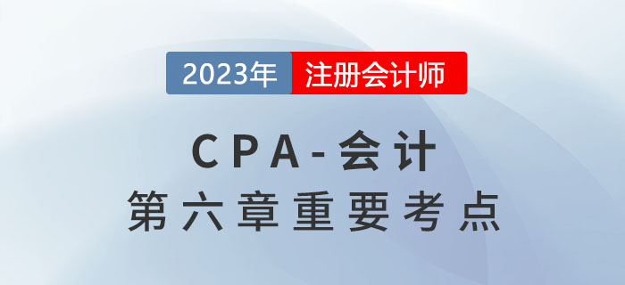 長期股權(quán)投資的處置_2023年注會會計重要考點