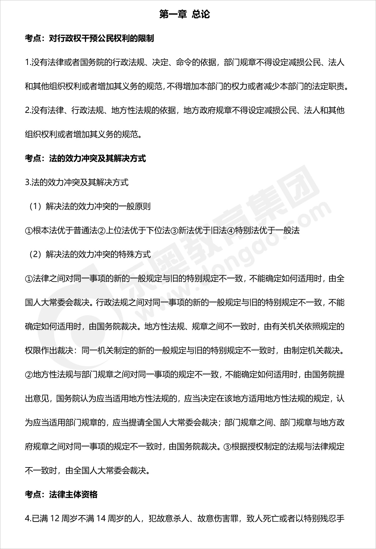 初級會計經(jīng)濟法基礎法條