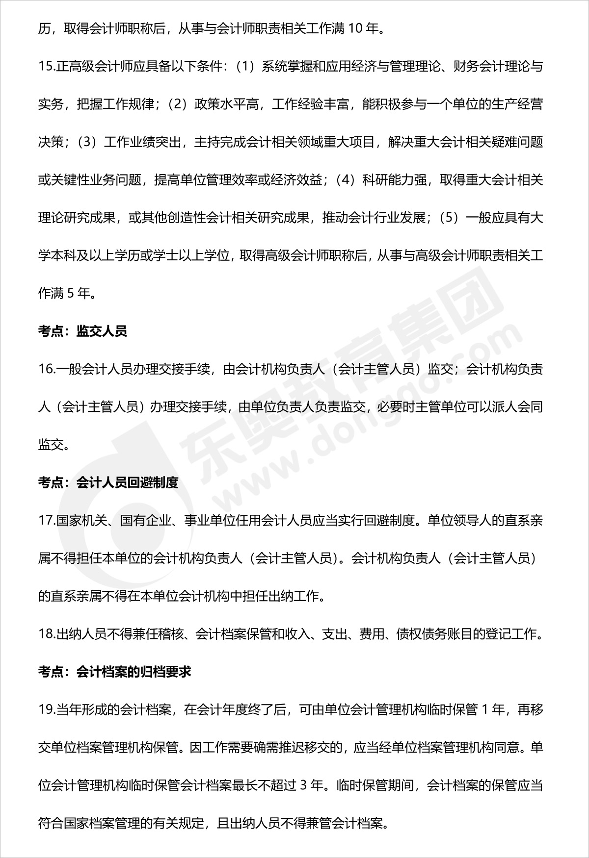 初級會計經(jīng)濟法基礎第三章法條內(nèi)容