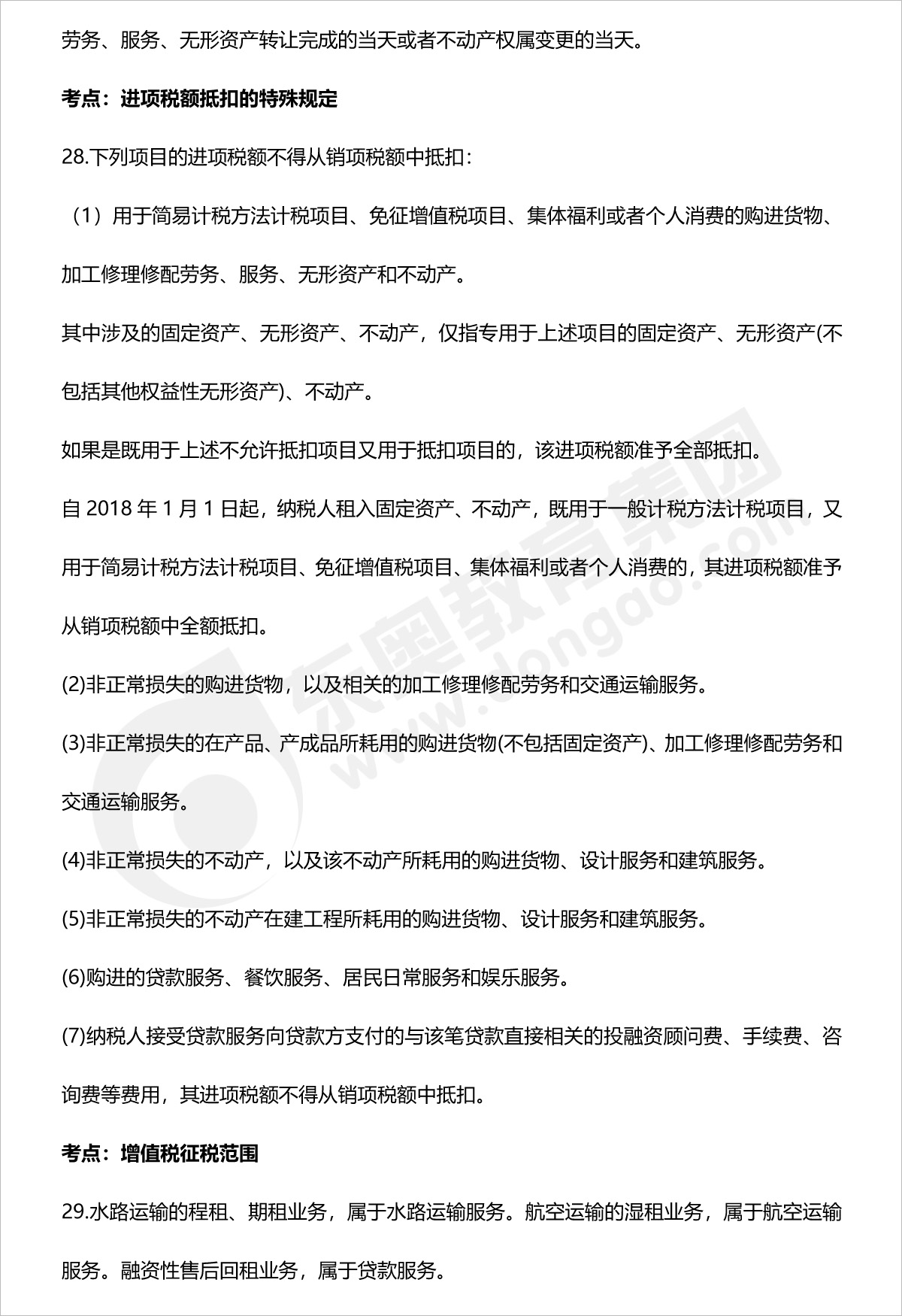 初級會計經(jīng)濟法基礎第四章法條