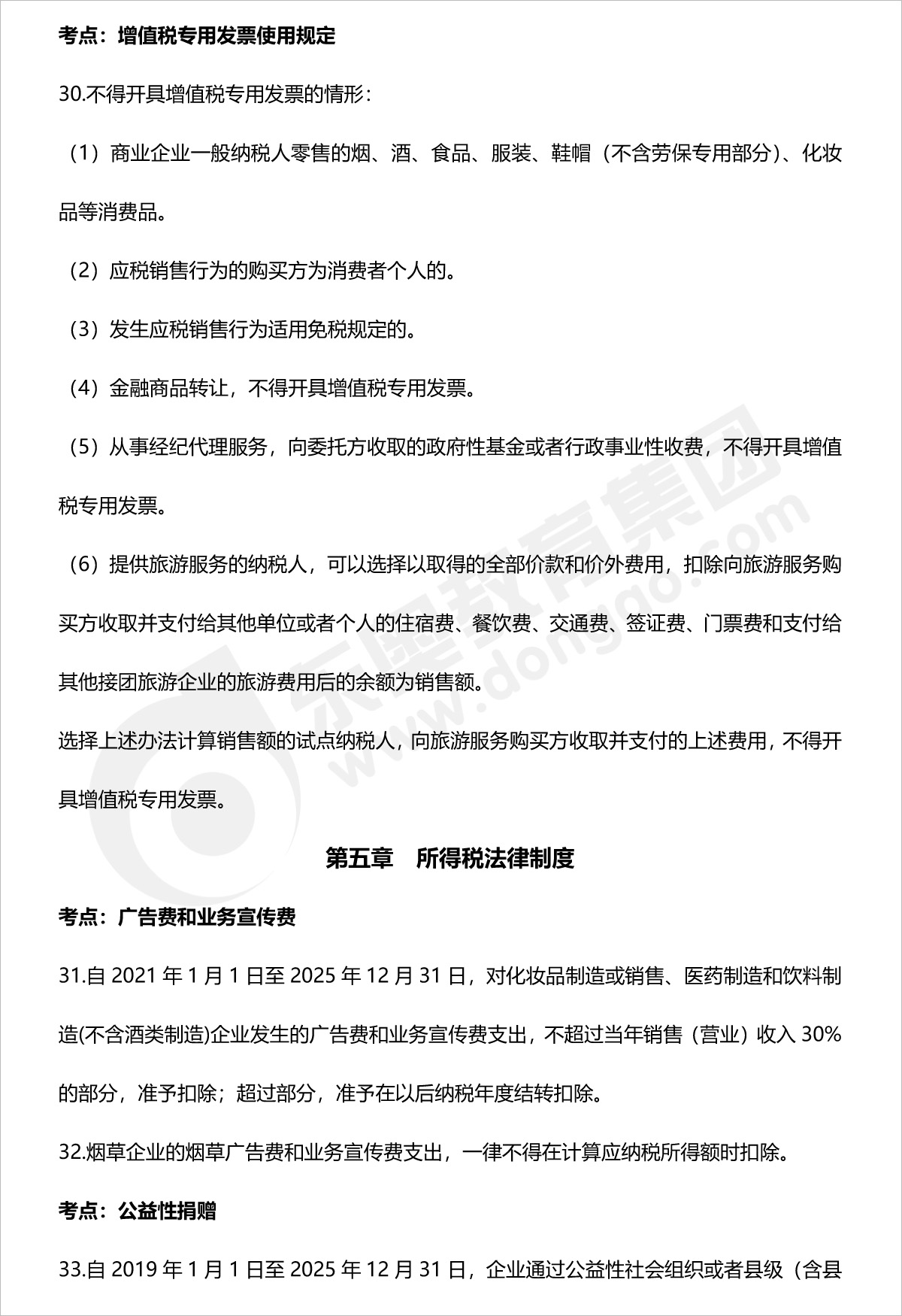 初級會計考試經(jīng)濟法基礎法條匯總