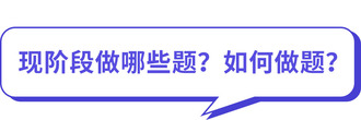 注會選題策略