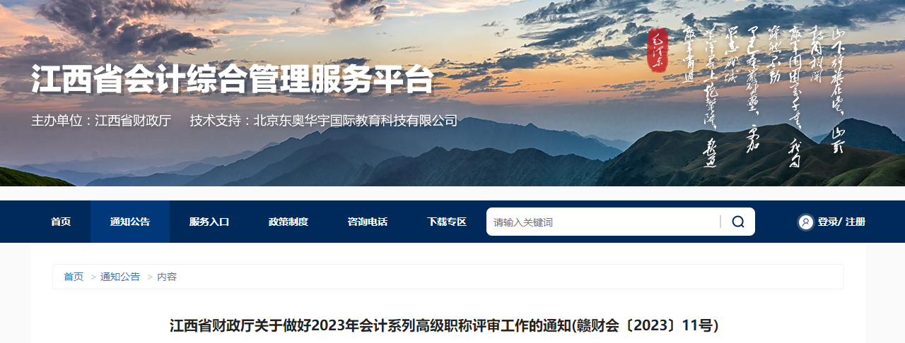 江西省2023年高級會計(jì)師資格評審申報(bào)工作的通知