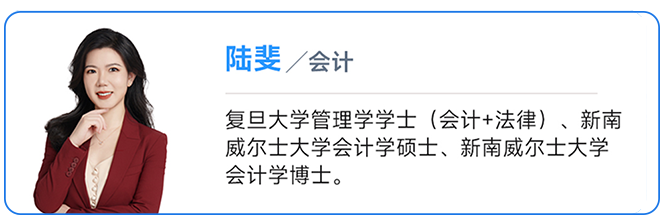 中級會計實務名師：陸斐
