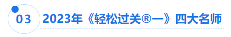 中級會計輕一名師