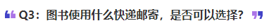 中級(jí)會(huì)計(jì)圖書(shū)使用什么快遞郵寄，是否可以選擇？