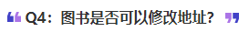 中級(jí)會(huì)計(jì)圖書(shū)是否可以修改地址