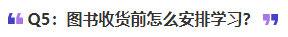 中級(jí)會(huì)計(jì)圖書(shū)收貨前怎么安排學(xué)習(xí)