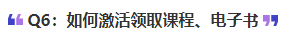 中級(jí)會(huì)計(jì)如何激活領(lǐng)取課程、電子書(shū)