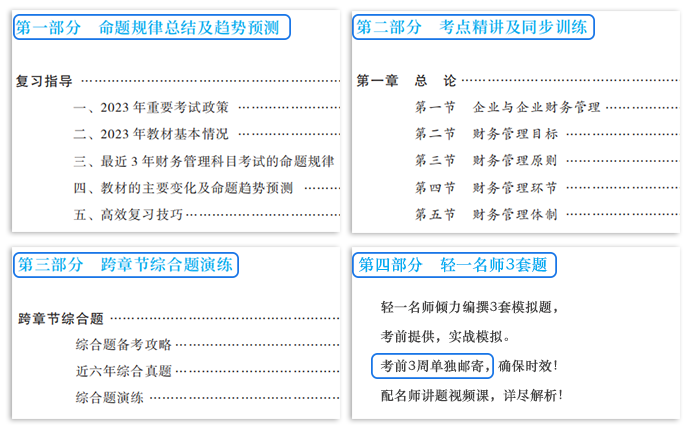 中級會計輕一圖書概覽