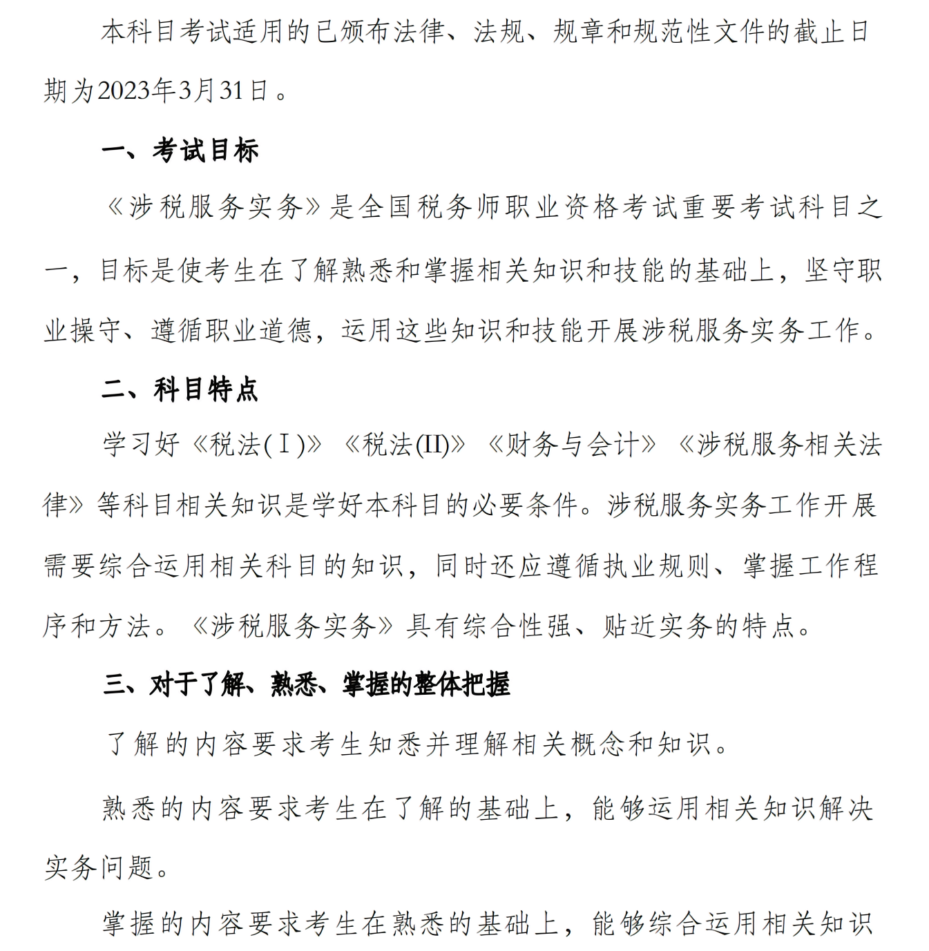 涉稅服務實務_00