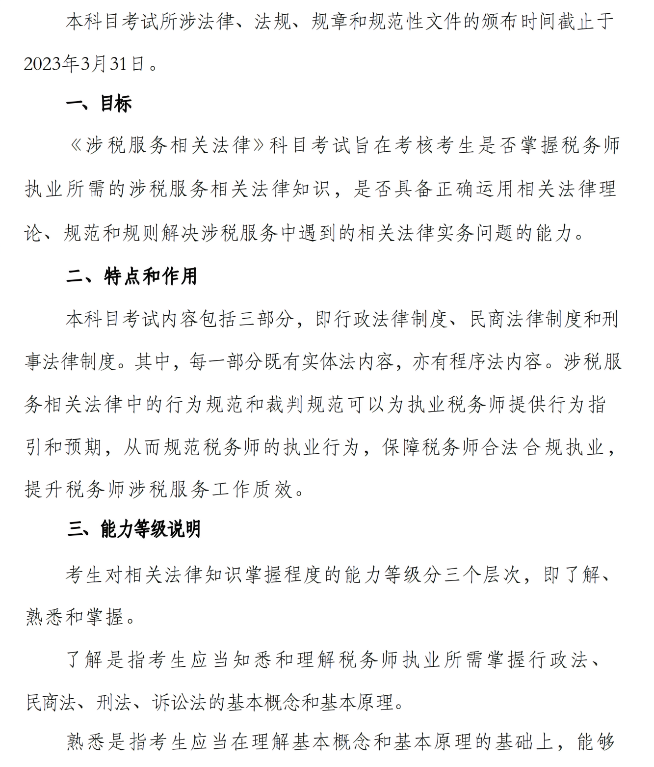 涉稅服務相關法律_00