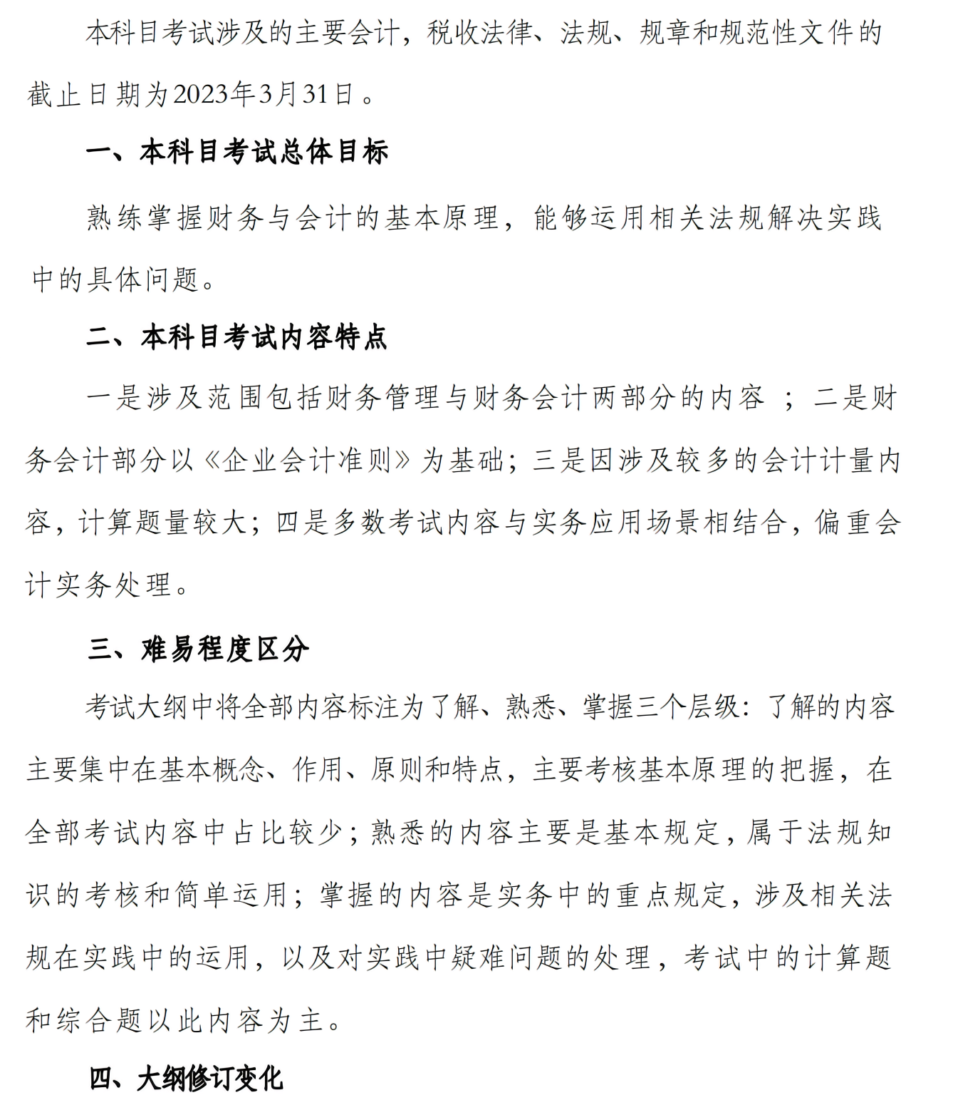 財務與會計_00