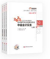 中級會(huì)計(jì)實(shí)務(wù)圖書