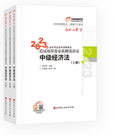 中級會(huì)計(jì)經(jīng)濟(jì)法圖書