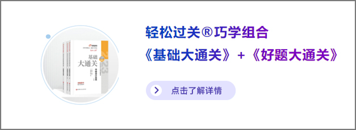中級(jí)會(huì)計(jì)巧學(xué)組合