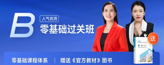 零基礎(chǔ)過(guò)關(guān)班