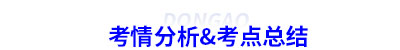 初級會計考情分析&考點總結(jié)