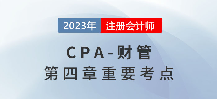 混合籌資資本成本的估計_2023年注會財管重要考點