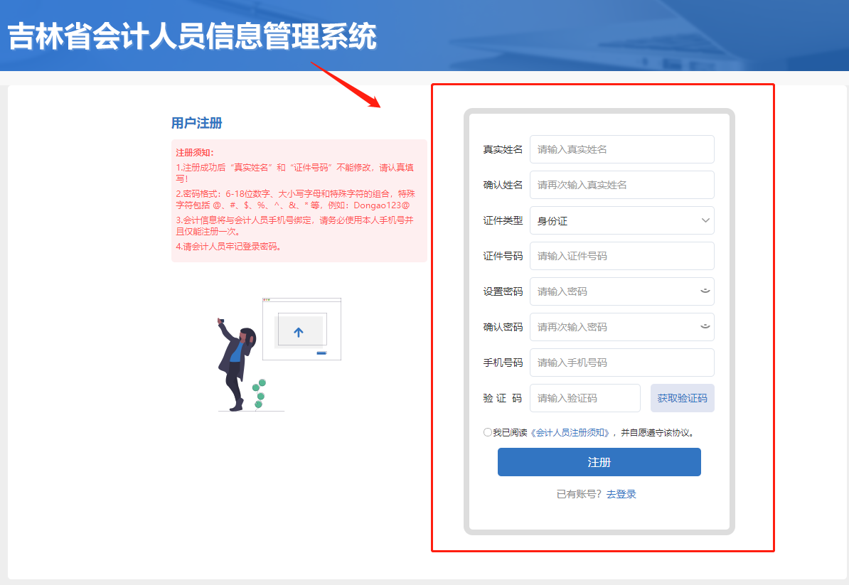 2023年吉林省會(huì)計(jì)繼續(xù)教育學(xué)習(xí)規(guī)則