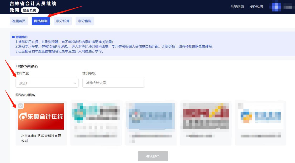 2023年吉林省會計繼續(xù)教育學分要求