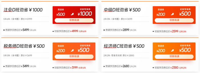 初級(jí)會(huì)計(jì)學(xué)員跨考福利