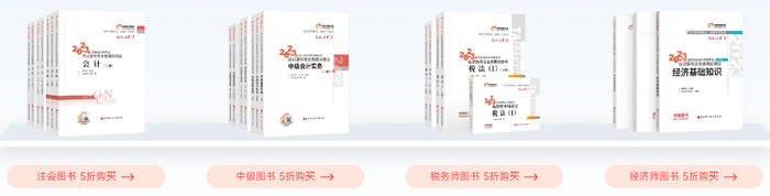 東奧初級(jí)會(huì)計(jì)學(xué)員·專享購(gòu)書卡