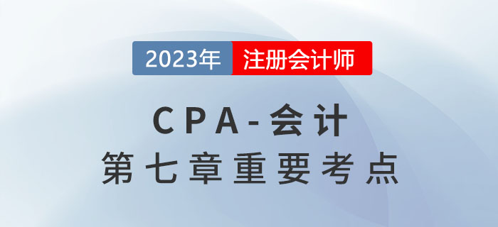 資產(chǎn)預(yù)計未來現(xiàn)金流量現(xiàn)值的估計_2023年注會會計重要考點