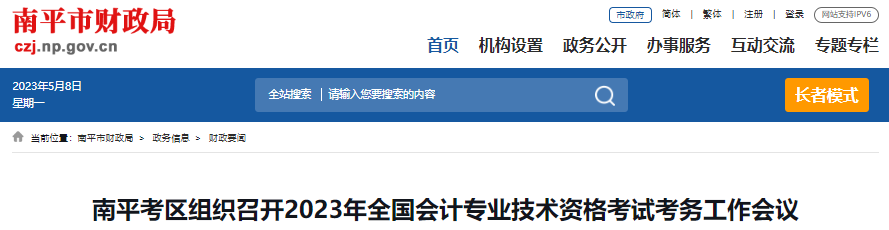 南平市延平區(qū)2023年初級會計(jì)考試于5月13-14日開考